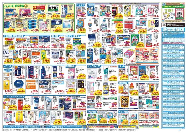 1/21～1/25 チラシ掲載中！-2