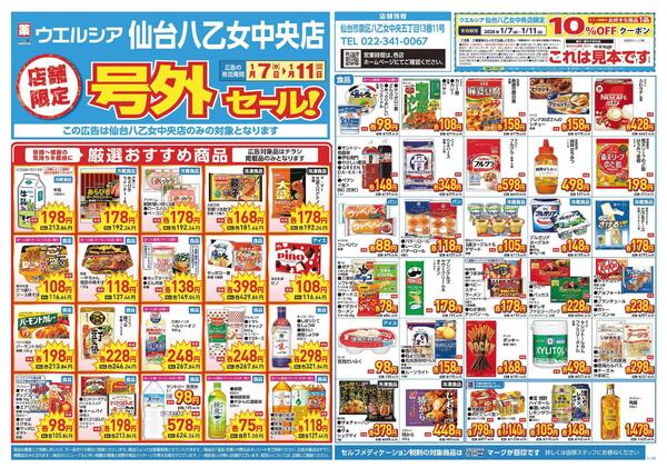1/7～1/11　チラシ掲載中new-1