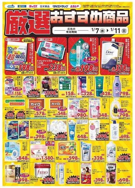 1/7～1/11　デジタルチラシ実施中！new-5