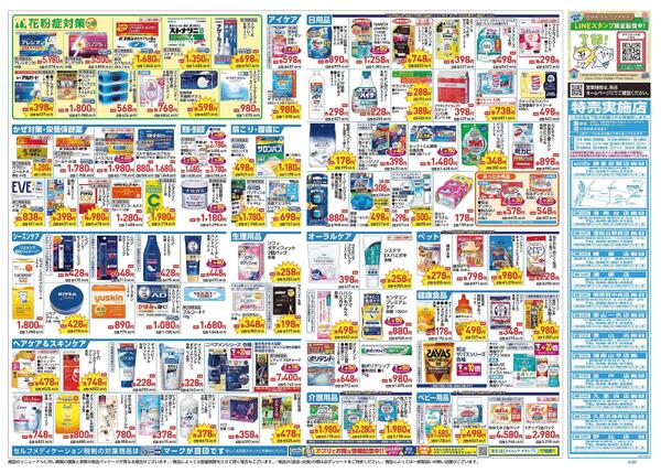 1/21～1/25 チラシ掲載中！new-2