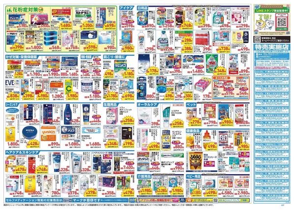 1/21～1/25 チラシ掲載中！-2