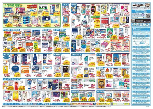 1/21～1/25 チラシ掲載中！-2