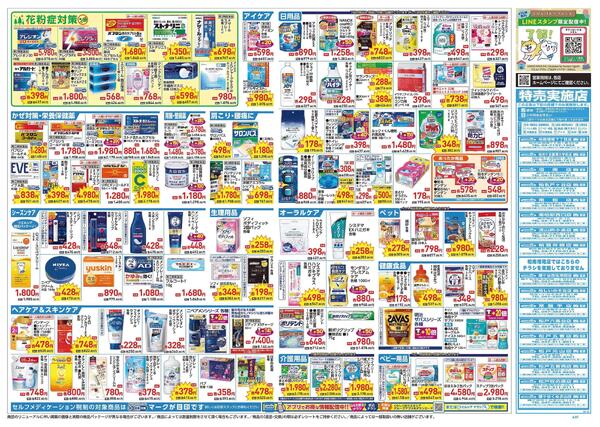 1/21～1/25 チラシ掲載中！new-2