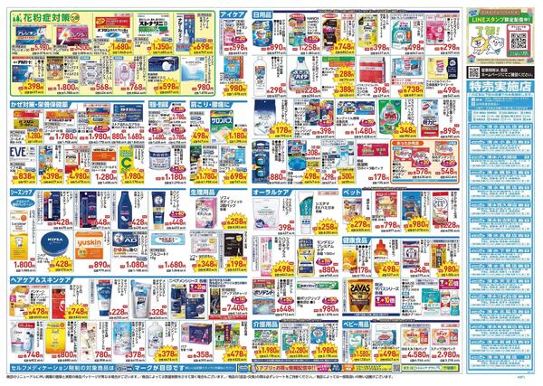 1/21～1/25 チラシ掲載中！-2