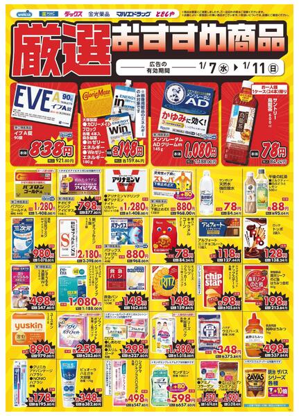 1/7～1/11　デジタルチラシ実施中！new-4