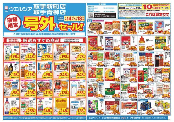 1/14～1/18　チラシ掲載中new-1