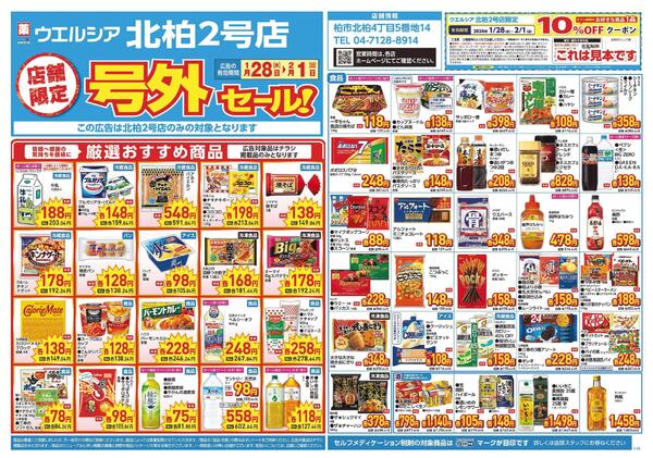 1/28～2/1　チラシ掲載中-1