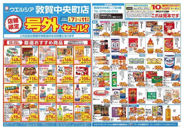 1/7～1/11　チラシ掲載中new-1