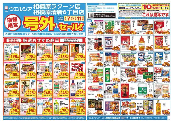 1/7～1/11　チラシ掲載中-1