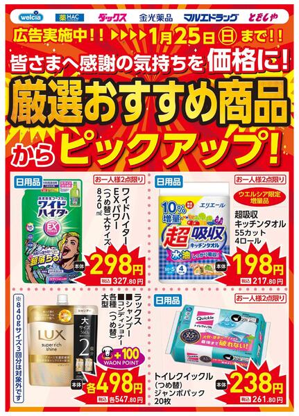 0121号ピックアップチラシnew-1