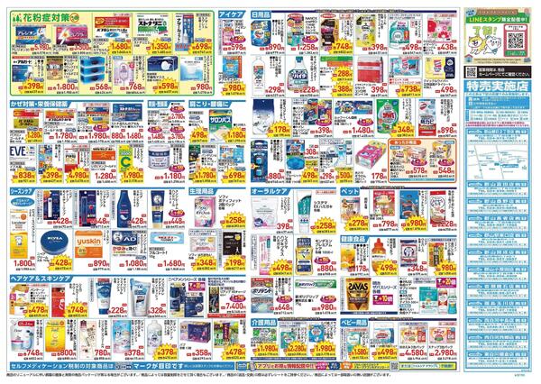 1/21～1/25 チラシ掲載中！new-2