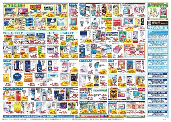 1/21～1/25 チラシ掲載中！-2