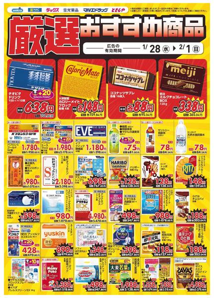 1/28～2/1　デジタルチラシ実施中！new-4