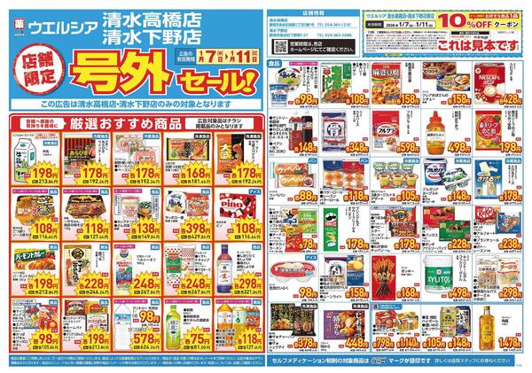 1/7～1/11　チラシ掲載中-1