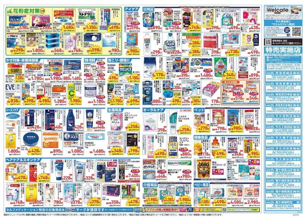1/21～1/25 チラシ掲載中！-2