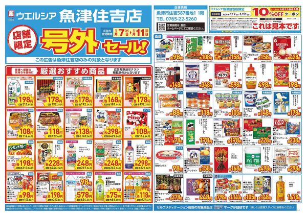 1/7～1/11　チラシ掲載中-1