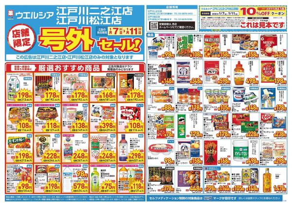 1/7～1/11　チラシ掲載中-1