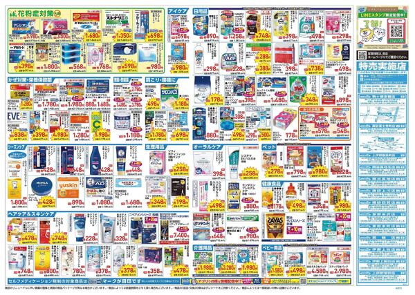 1/21～1/25 チラシ掲載中！-2