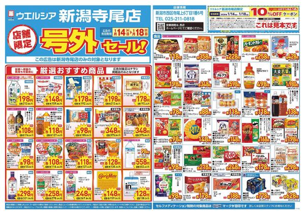 1/14～1/18　チラシ掲載中-1