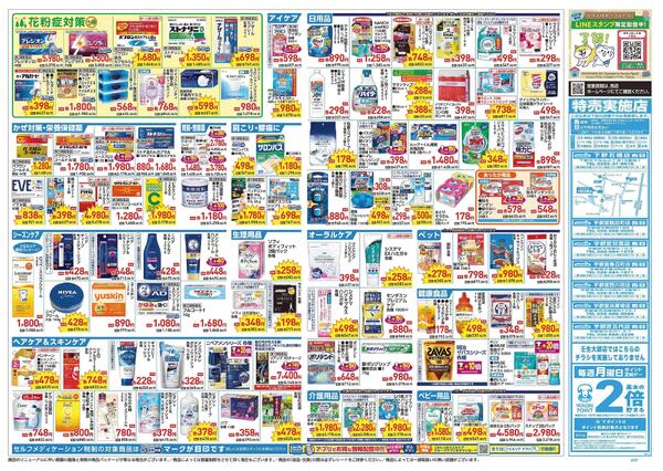 1/21～1/25 チラシ掲載中！-2