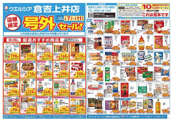 1/7～1/11　チラシ掲載中-1