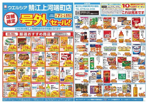 1/7～1/11　チラシ掲載中-1