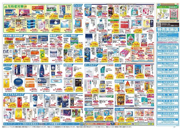 1/21～1/25 チラシ掲載中！-2