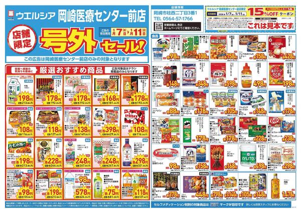 1/7～1/11　チラシ掲載中new-1