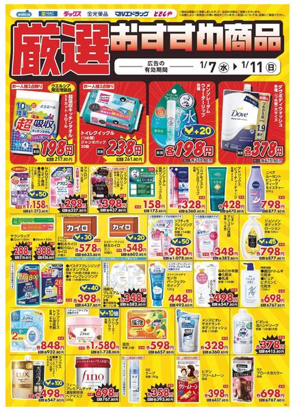 1/7～1/11　デジタルチラシ実施中！new-4