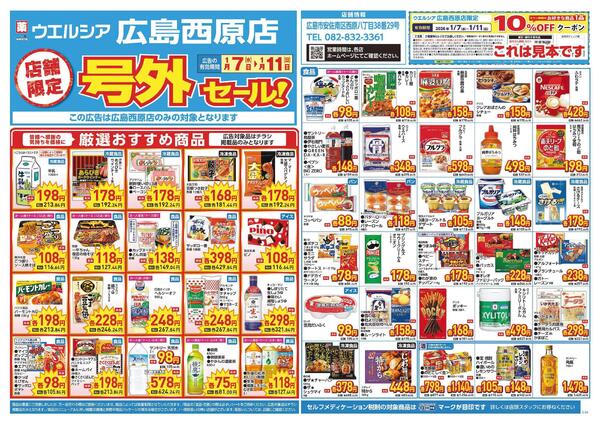 1/7～1/11　チラシ掲載中-1