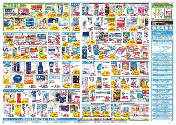 1/21～1/25 チラシ掲載中！-2