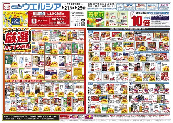 1/21～1/25 チラシ掲載中！-1