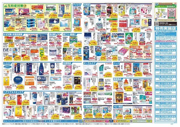 1/21～1/25 チラシ掲載中！-2
