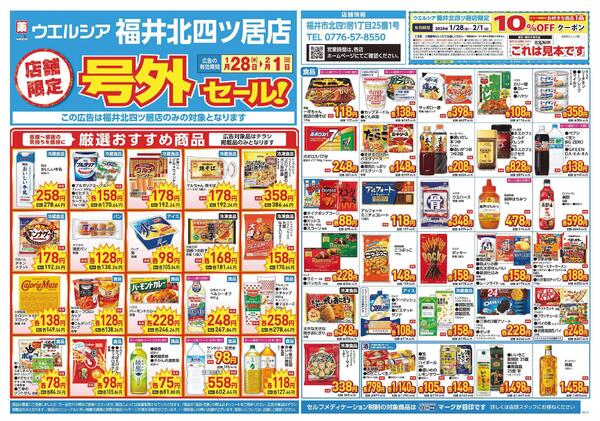 1/28～2/1　チラシ掲載中-1