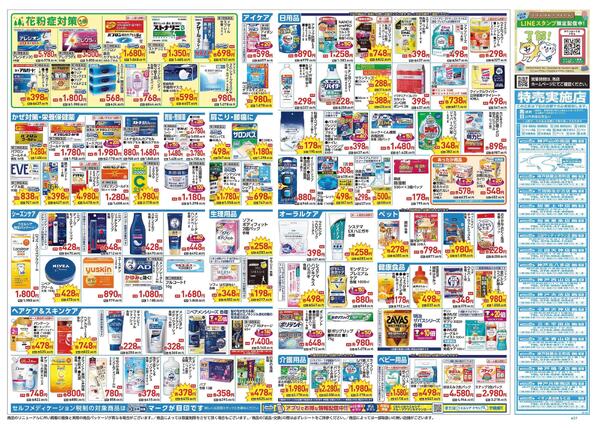 1/21～1/25 チラシ掲載中！-2