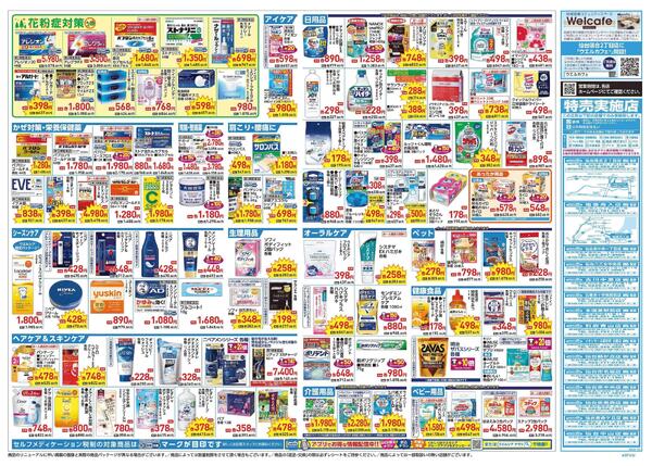 1/21～1/25 チラシ掲載中！-2