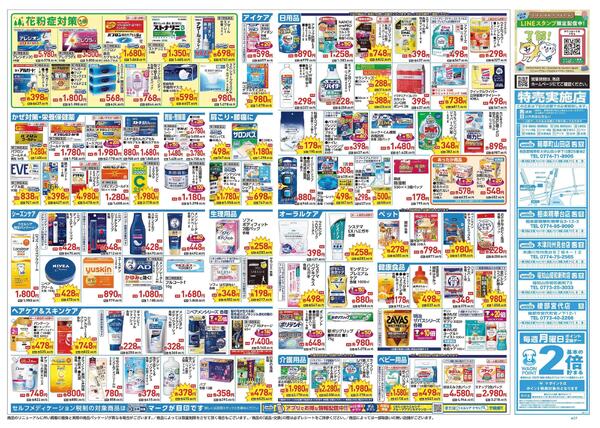 1/21～1/25 チラシ掲載中！-2