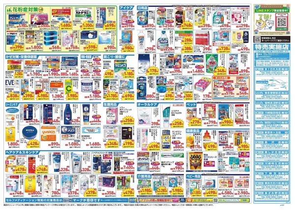 1/21～1/25 チラシ掲載中！-2