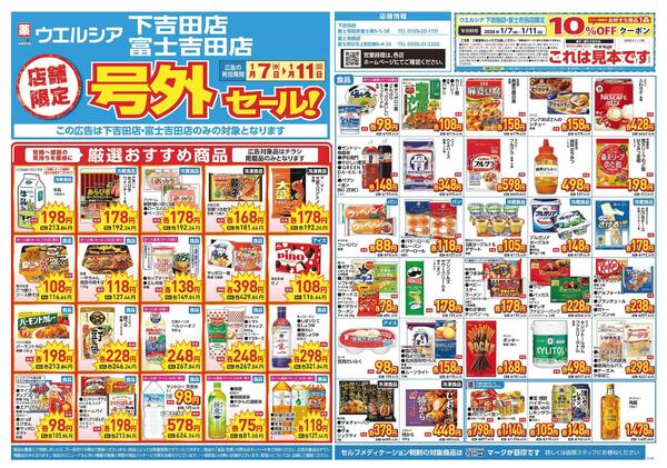 1/7～1/11　チラシ掲載中new-1