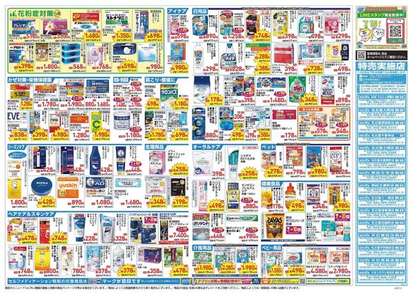 1/21～1/25 チラシ掲載中！-2