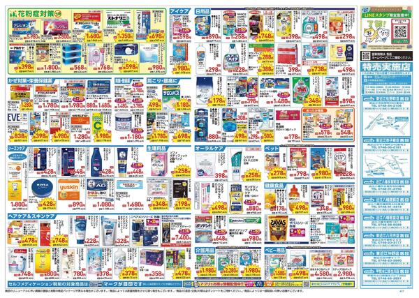 1/21～1/25 チラシ掲載中！-2