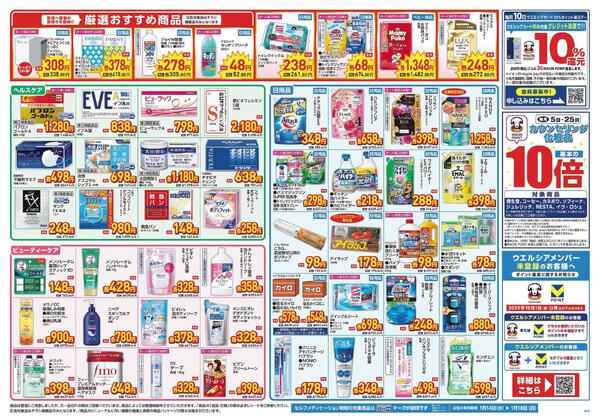 1/14～1/18　チラシ掲載中-2