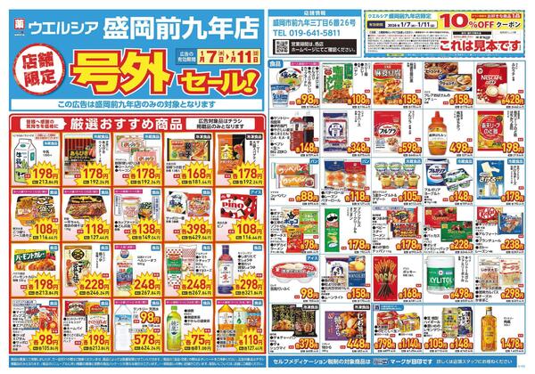 1/7～1/11　チラシ掲載中new-1