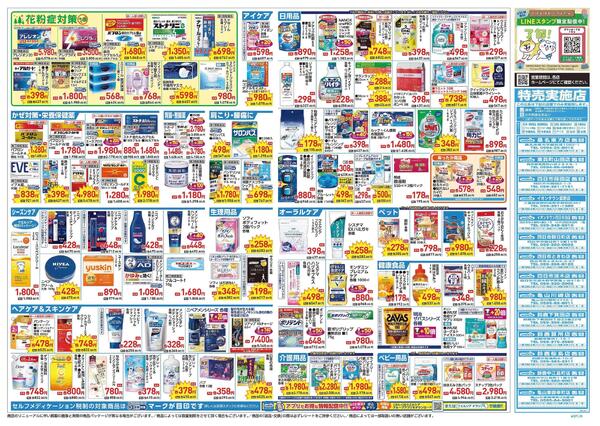 1/21～1/25 チラシ掲載中！-2
