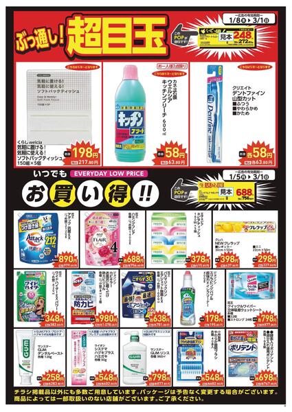 超目玉＋いつでもお買い得new-1