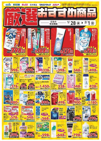 1/28～2/1　デジタルチラシ実施中！new-5