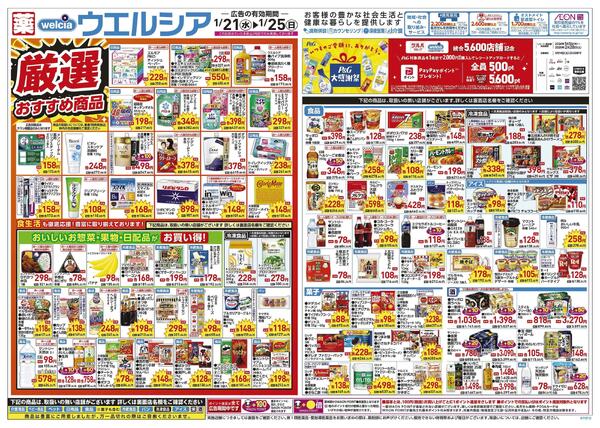 1/21～1/25 チラシ掲載中！-1