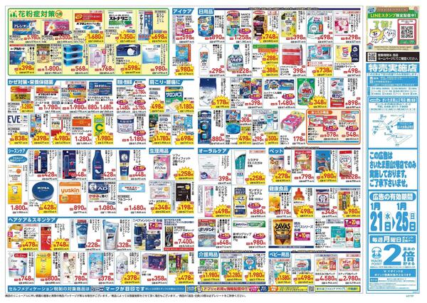 1/21～1/25 チラシ掲載中！-2