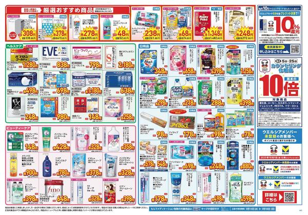 1/14～1/18　チラシ掲載中-2