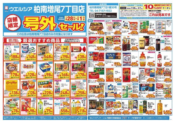 1/28～2/1　チラシ掲載中-1